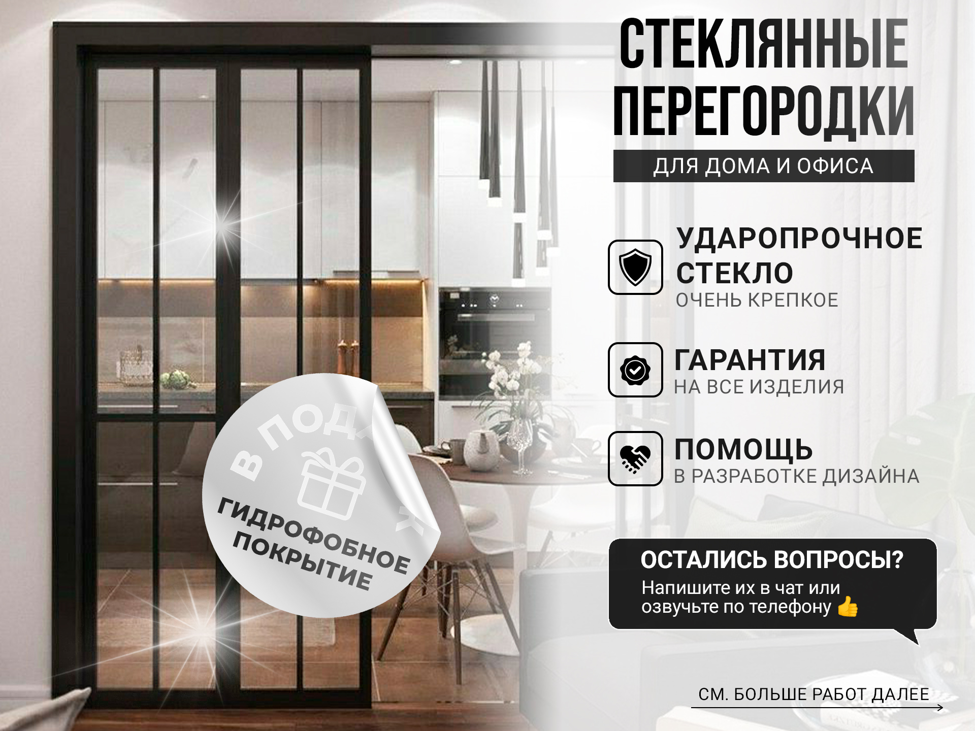 стеклянные перегородки.jpg